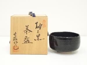 杉浦文泰造　柚子黒茶碗（共箱）